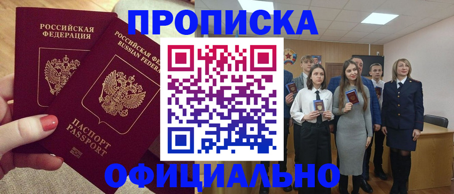 временная регистрация купить в Реже