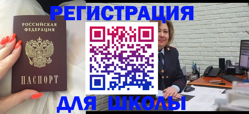 прописка для работы в Реже