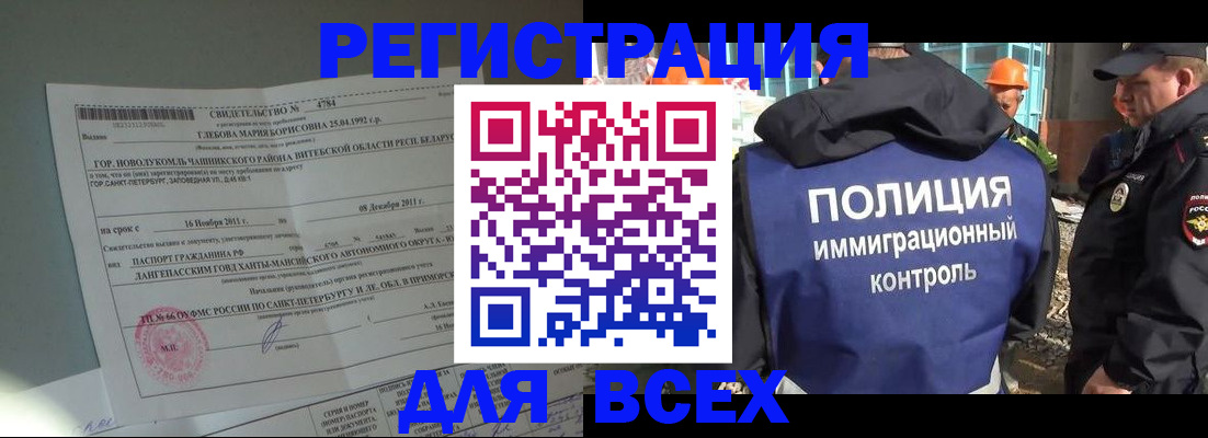 временная регистрация купить в Реже